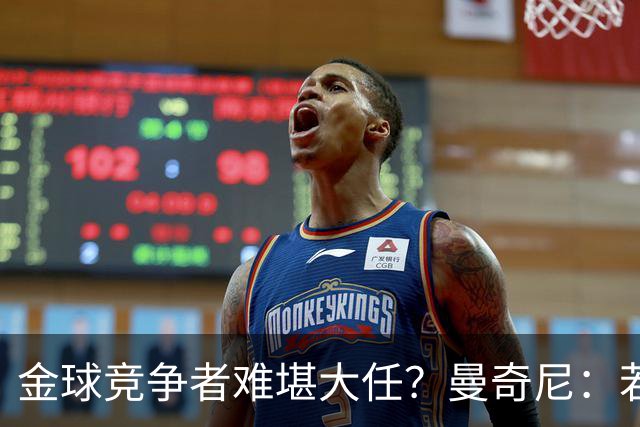 金球竞争者难堪大任？曼奇尼：若鸟罚丢2个关键点球